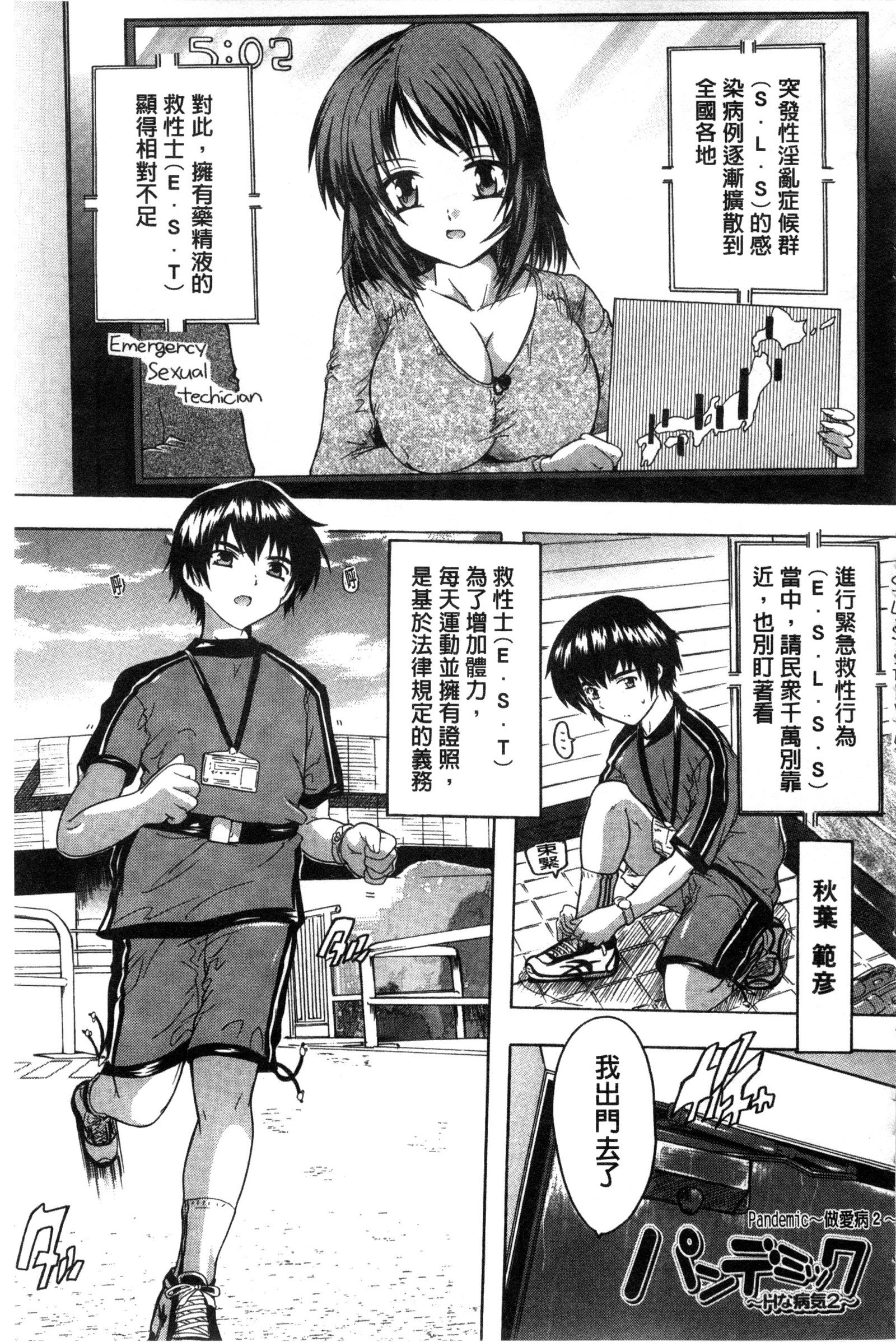 射ぬけ！ハーレム学園中国語