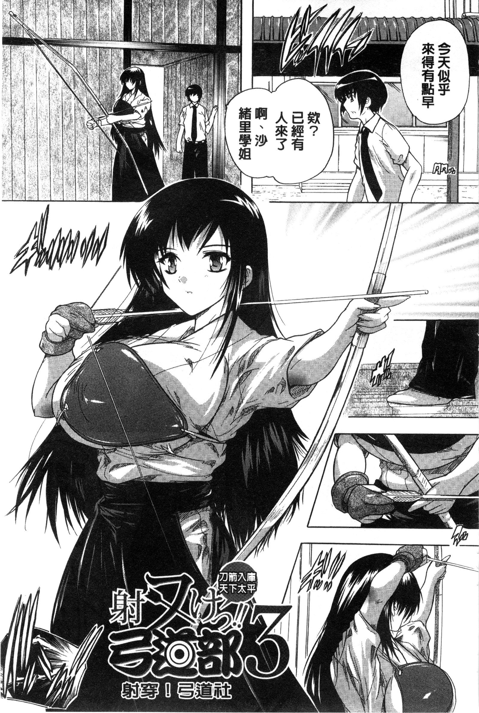 射ぬけ！ハーレム学園中国語