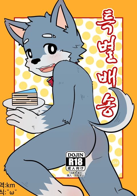 スペシャルテイクアウト