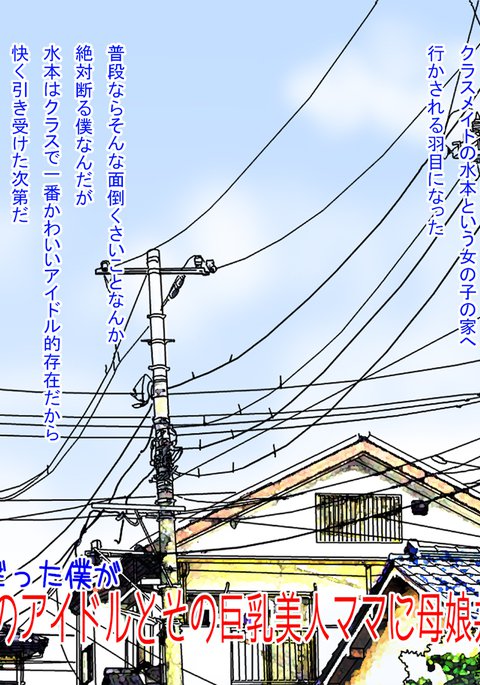 くらすのアイドルとキョウニュビジンママに親子丼をキメル作った