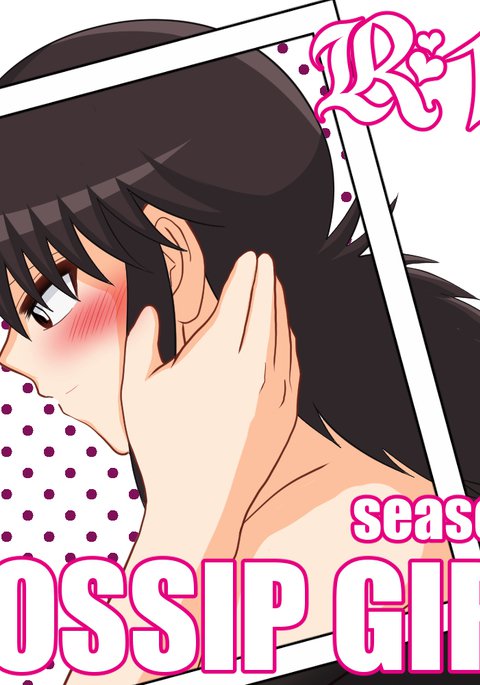 ゴシップガールシーズン3サンプル