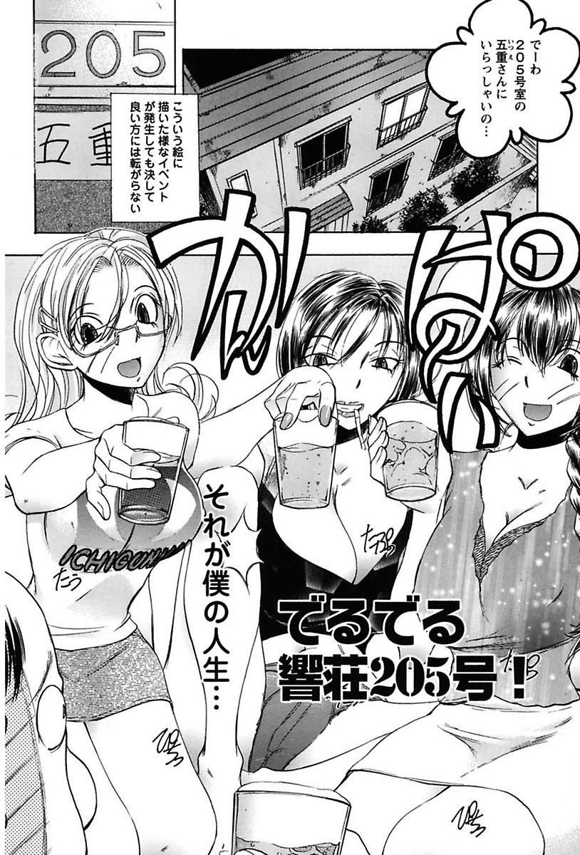 犬井矢戸-ひびきそうえようこそう-