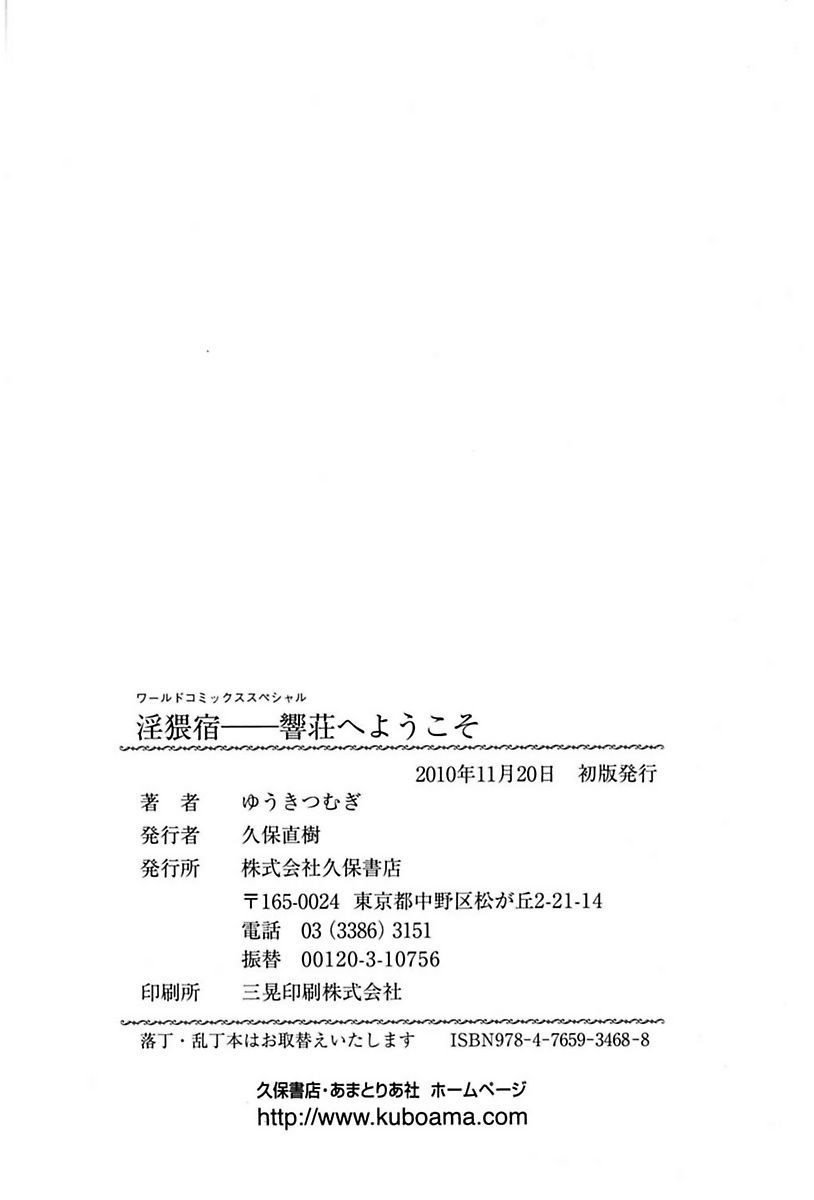犬井矢戸-ひびきそうえようこそう-