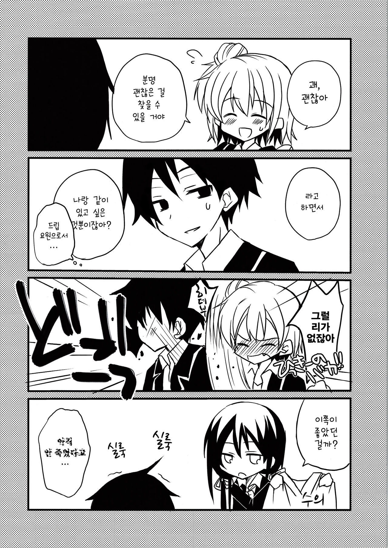 サイテイ！キモイ！ …デモ、スキ