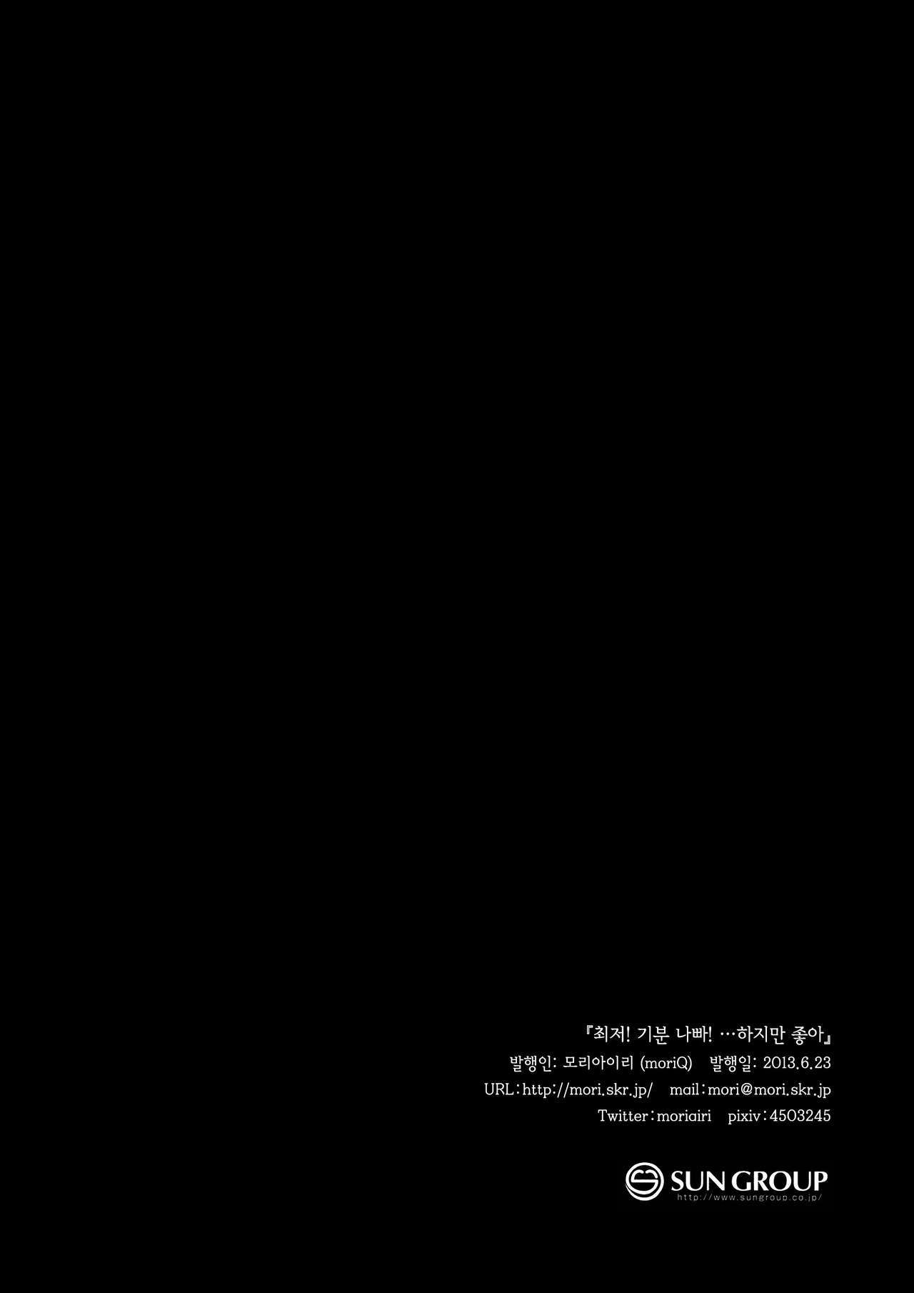 サイテイ！キモイ！ …デモ、スキ