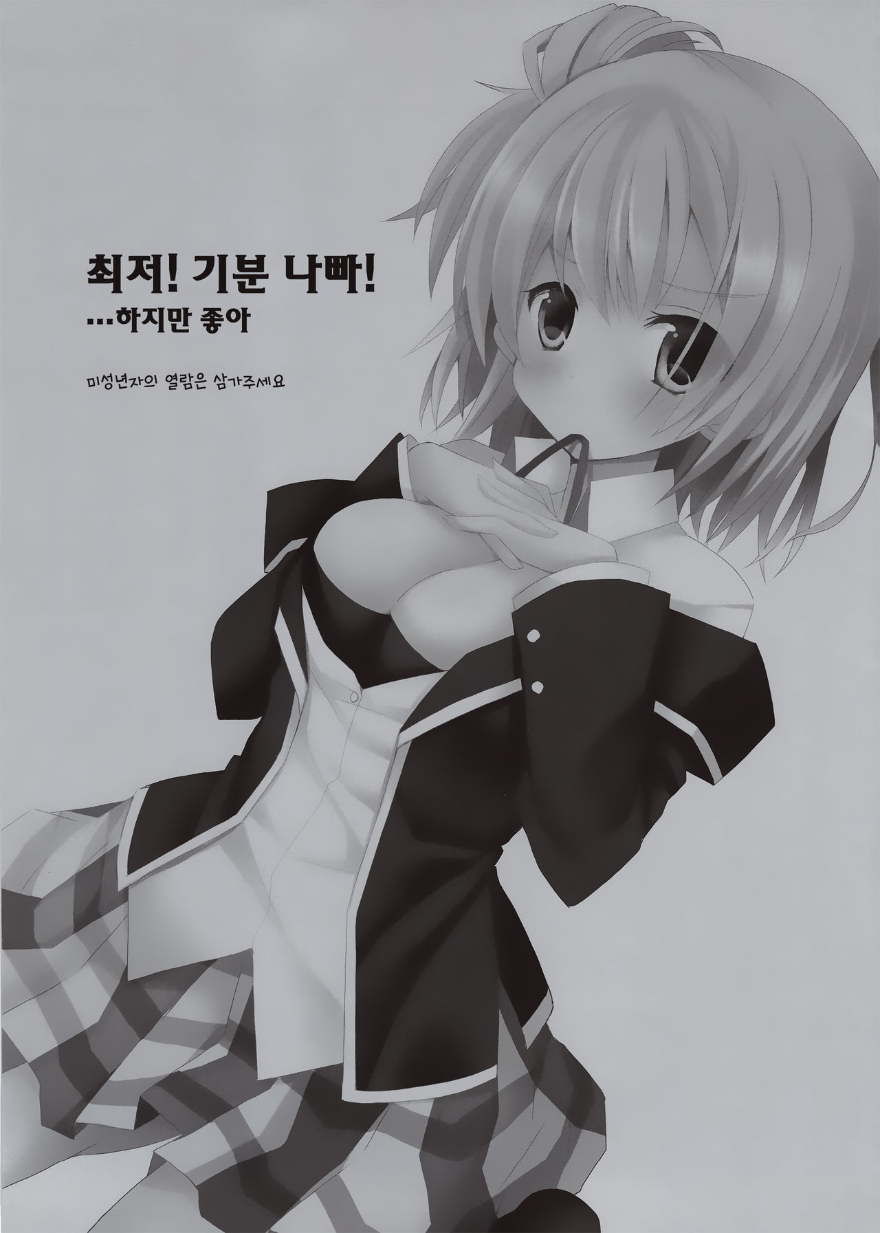 サイテイ！キモイ！ …デモ、スキ