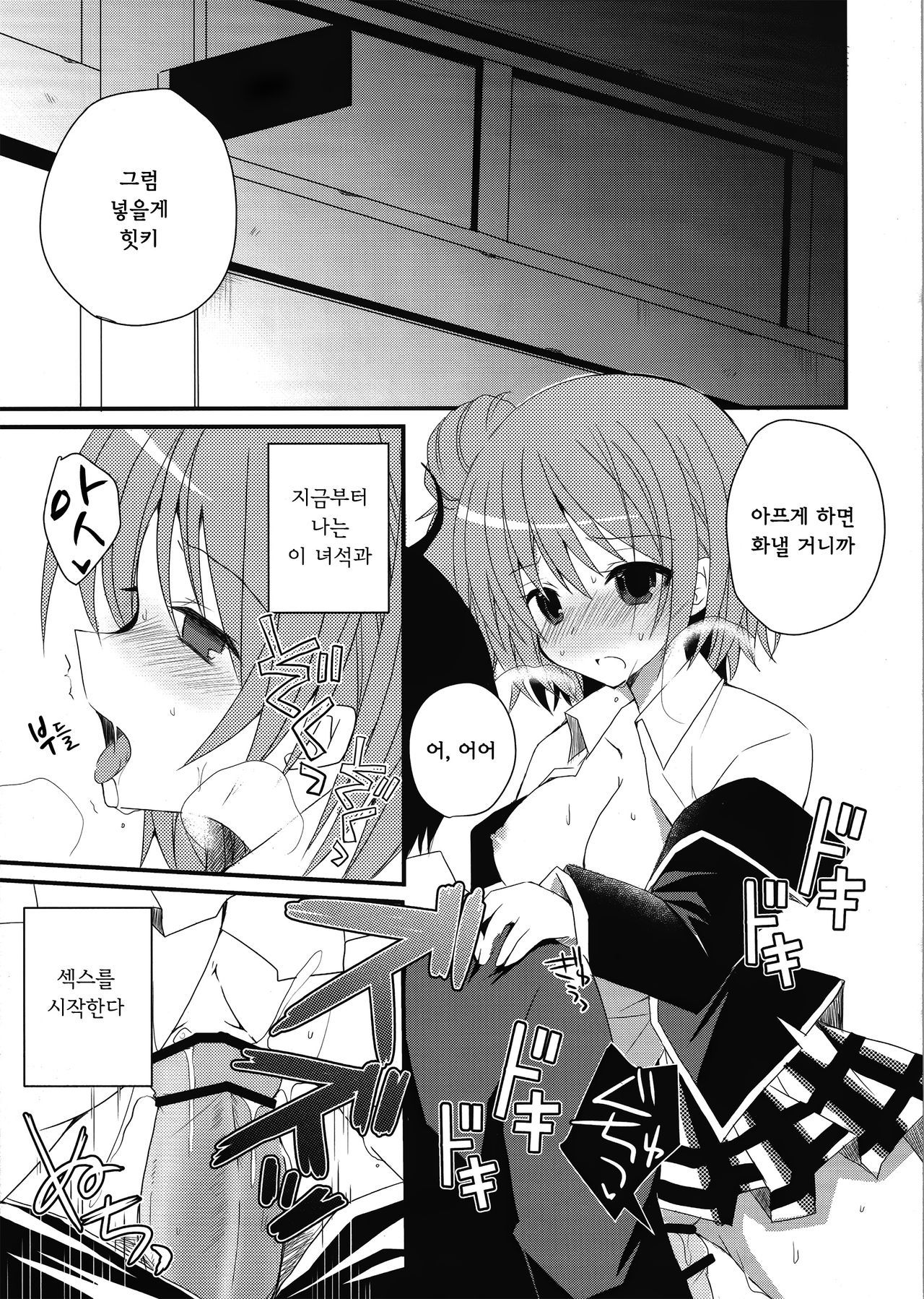 サイテイ！キモイ！ …デモ、スキ