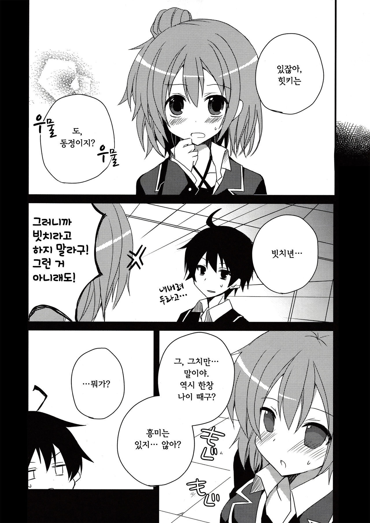 サイテイ！キモイ！ …デモ、スキ