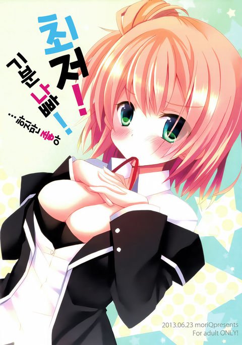 サイテイ！キモイ！ …デモ、スキ