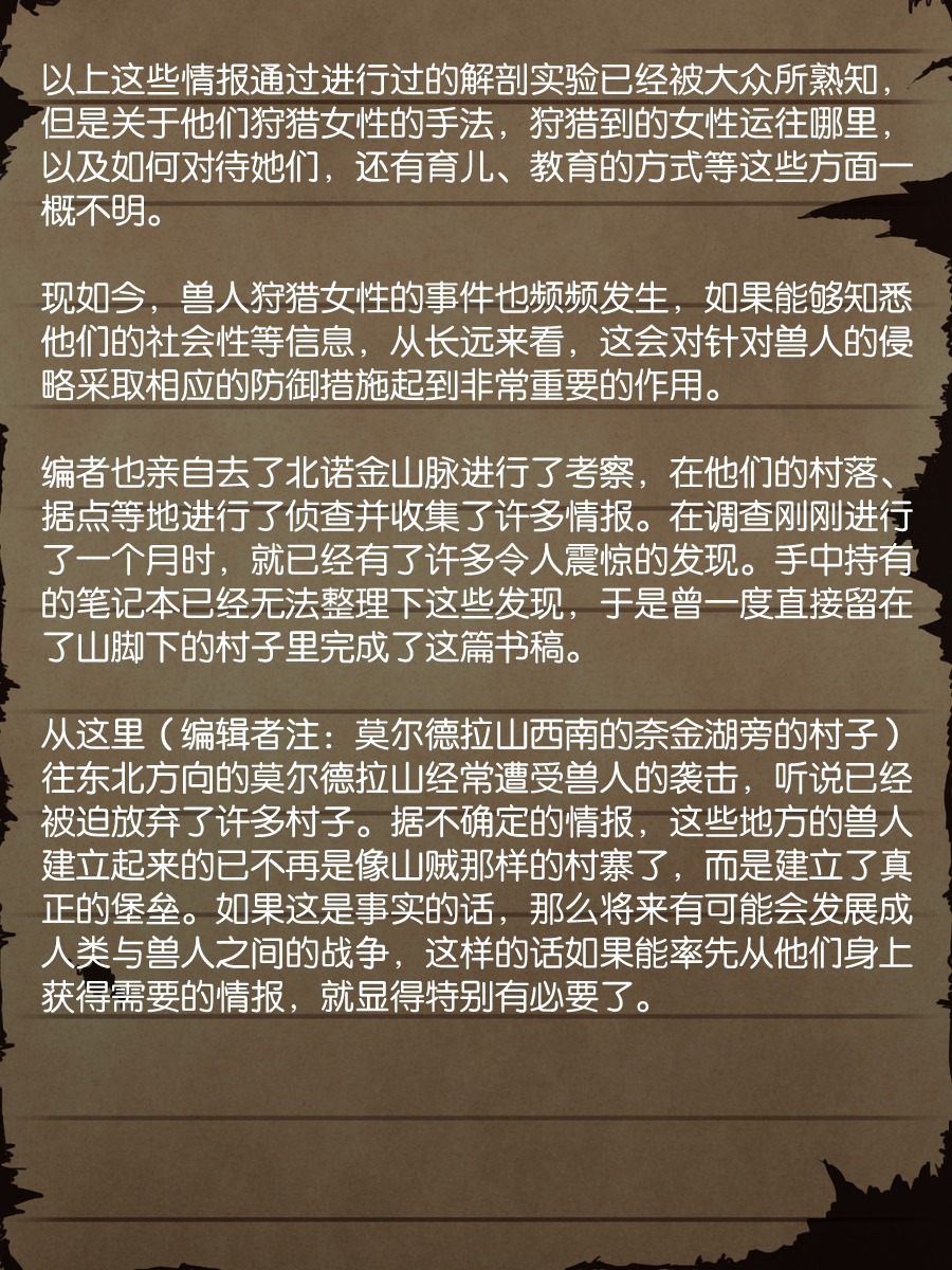 セージ・ラビニアの最後のメモ〜オーク砦の廃墟で〜