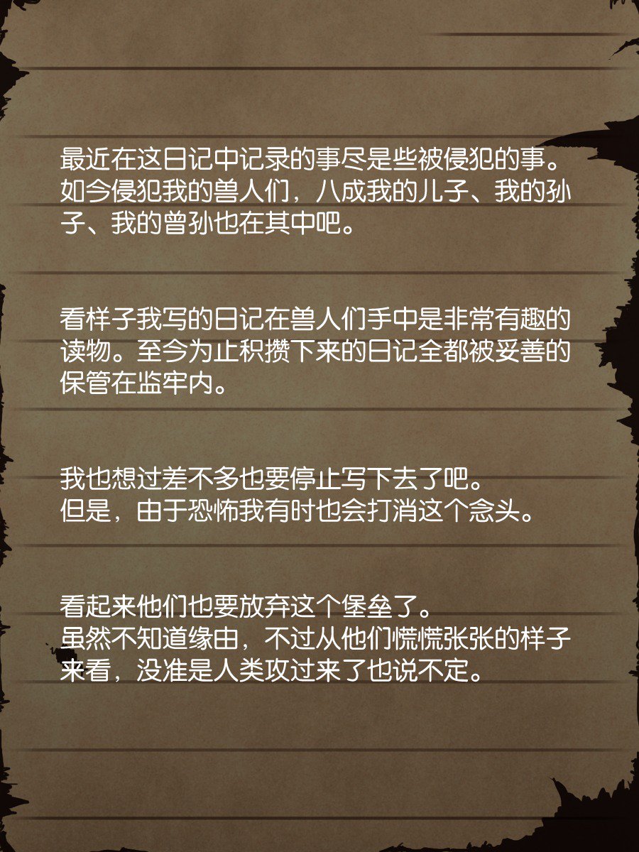 セージ・ラビニアの最後のメモ〜オーク砦の廃墟で〜