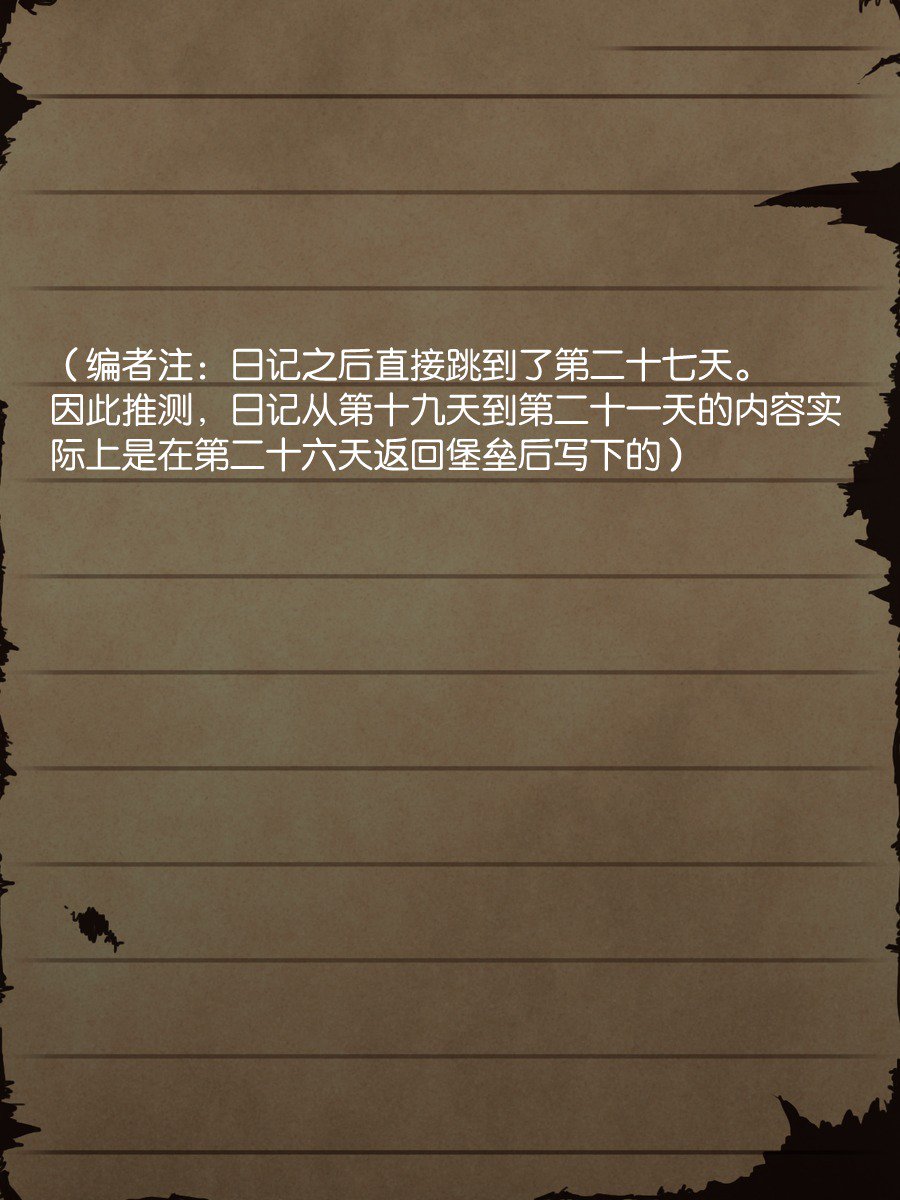 セージ・ラビニアの最後のメモ〜オーク砦の廃墟で〜