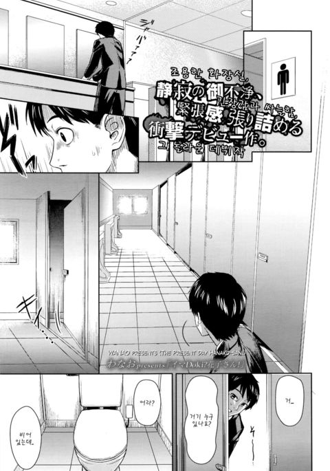 イマドキ？花子さん！