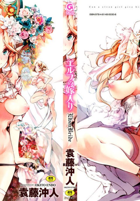 エルフのよめいりCh。 2