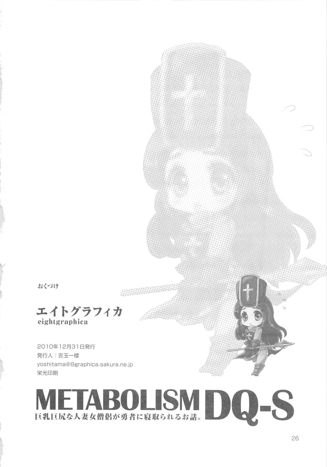 METABOLIZMDQ-Sキョウニュウキョーシリのひと侶とうりょうがゆうしゃにネトラレル大花。