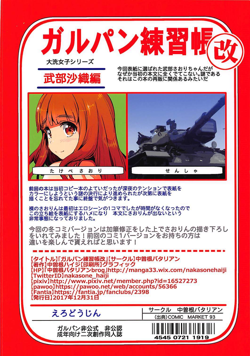 GirlPan Renshuuchou 1 Kai