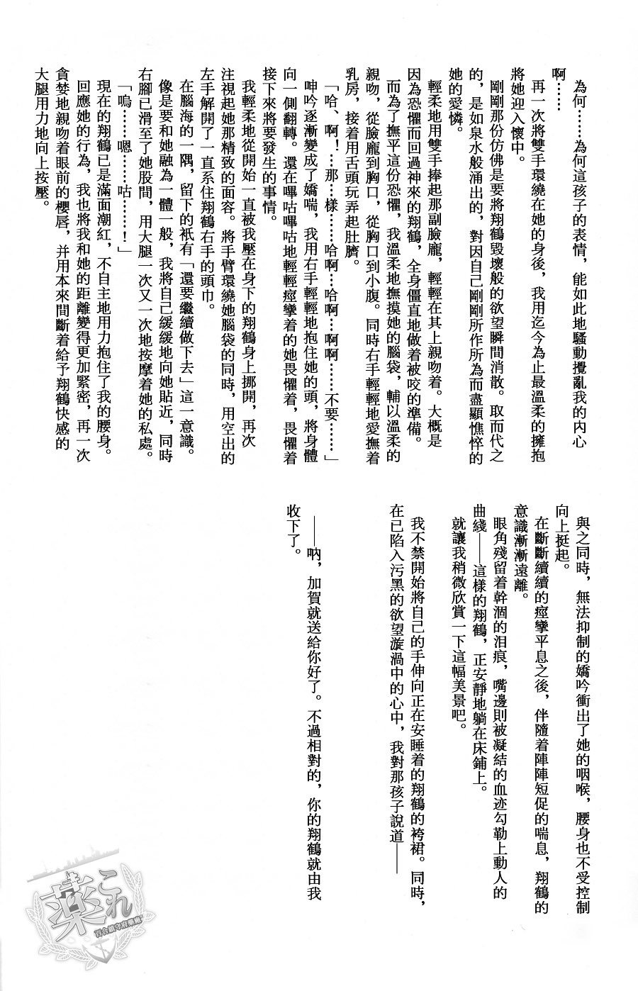 中華基督教会基赤城×翔鶴薩摩慶さん編