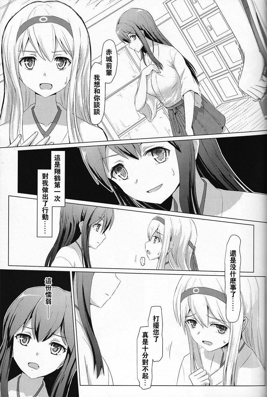 中華基督教会基赤城×翔鶴薩摩慶さん編