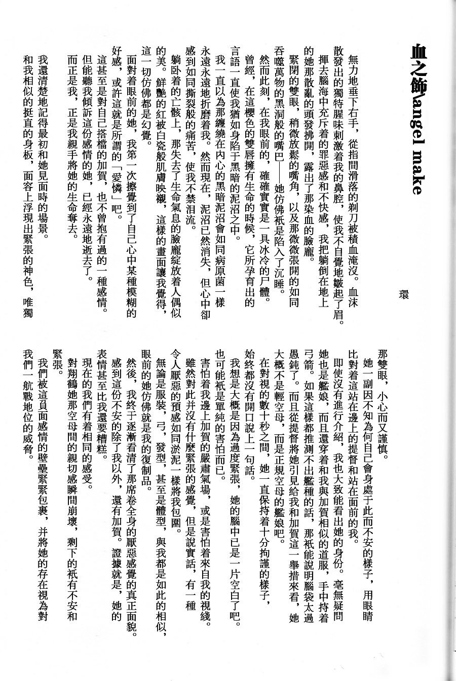 中華基督教会基赤城×翔鶴薩摩慶さん編