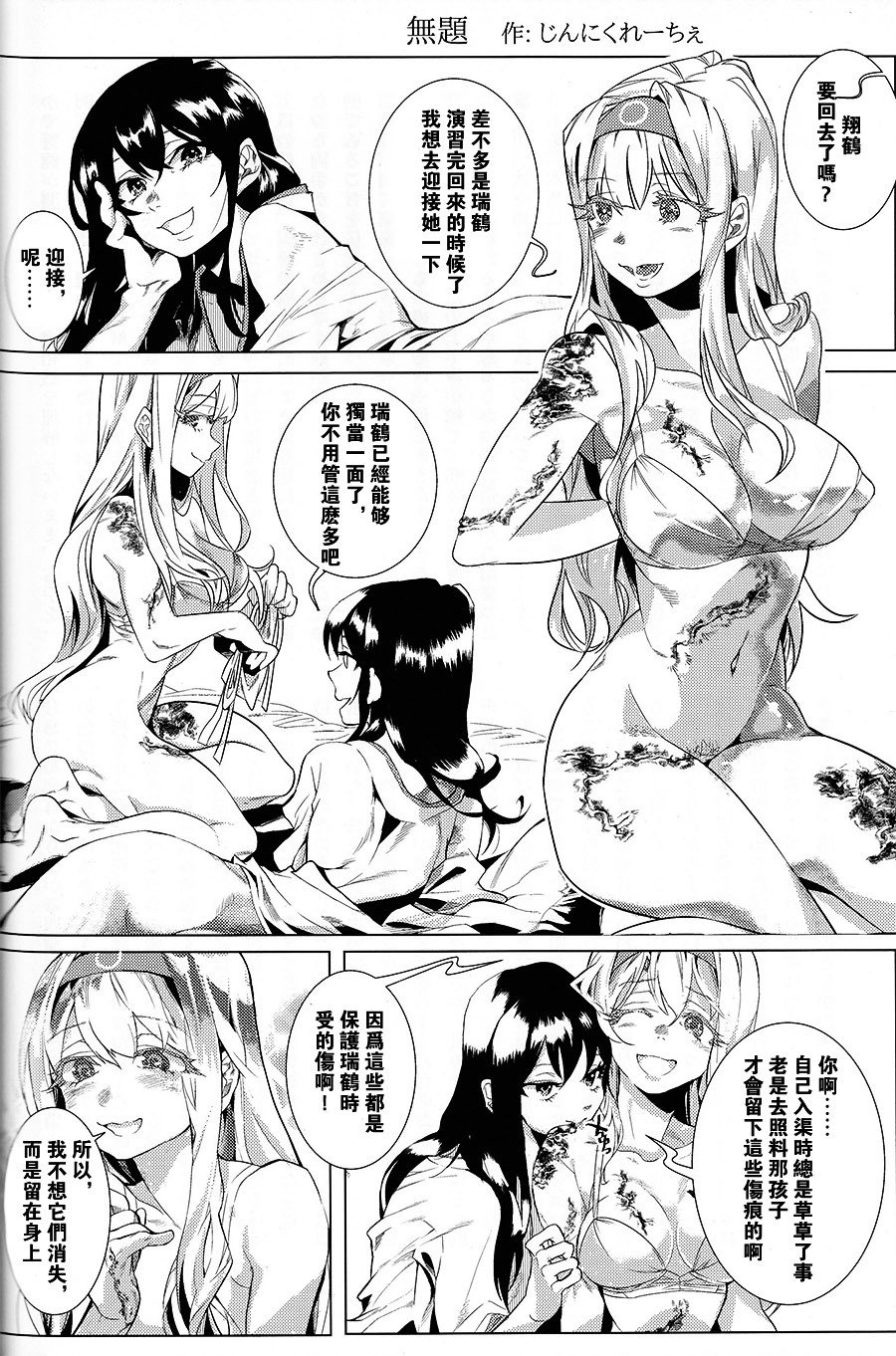 中華基督教会基赤城×翔鶴薩摩慶さん編