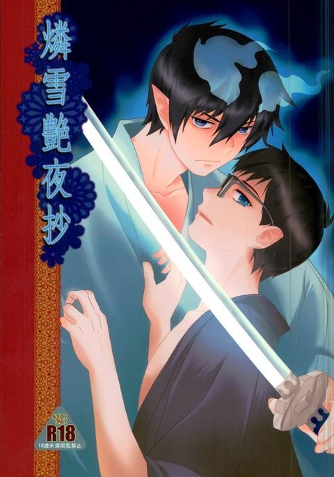 りんゆきえんようしょ