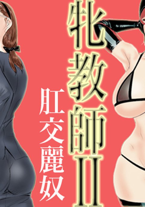 メスキョウシIIコウコウレイド