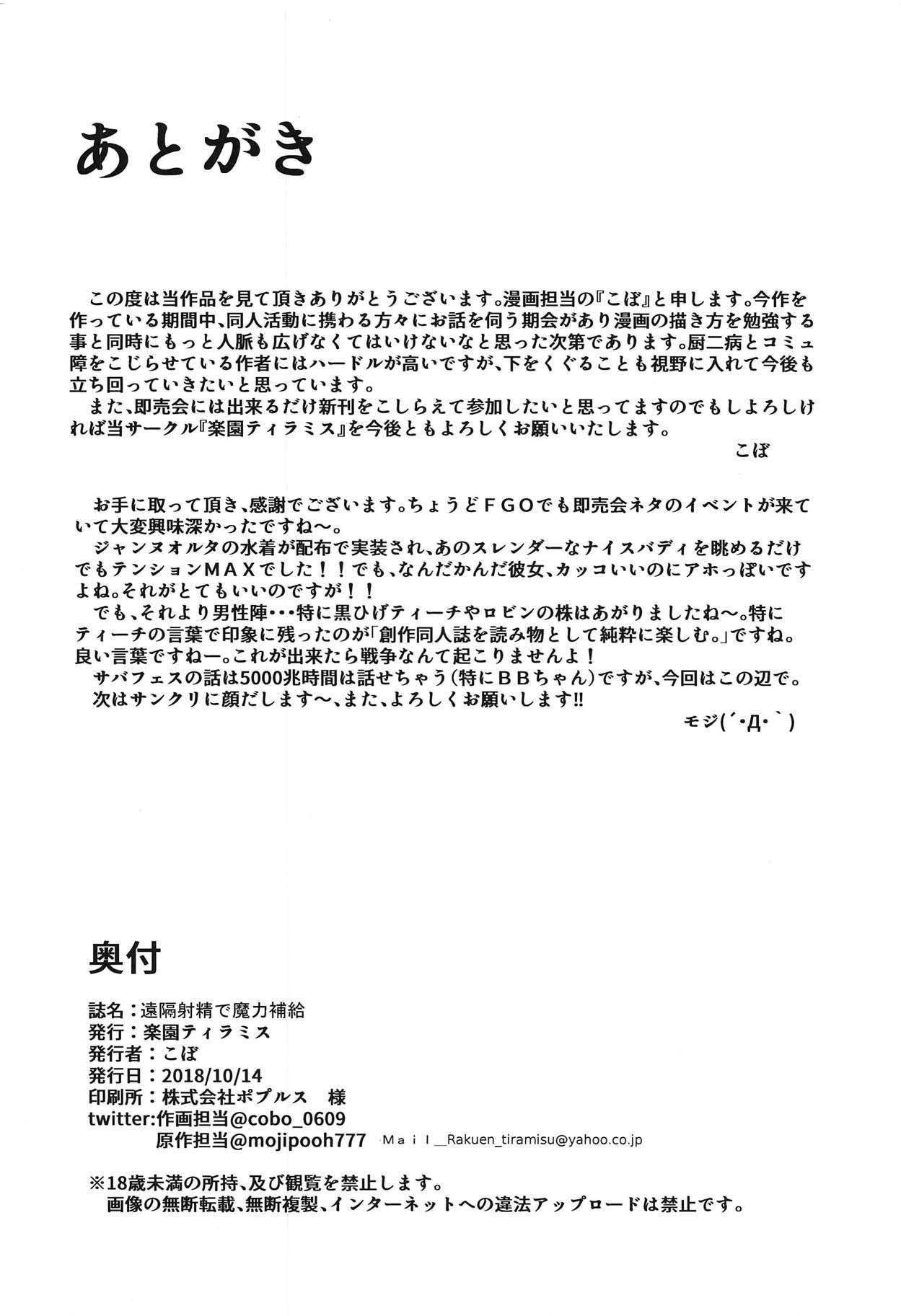 えんかくしゃせいでまりょくほうきゅう