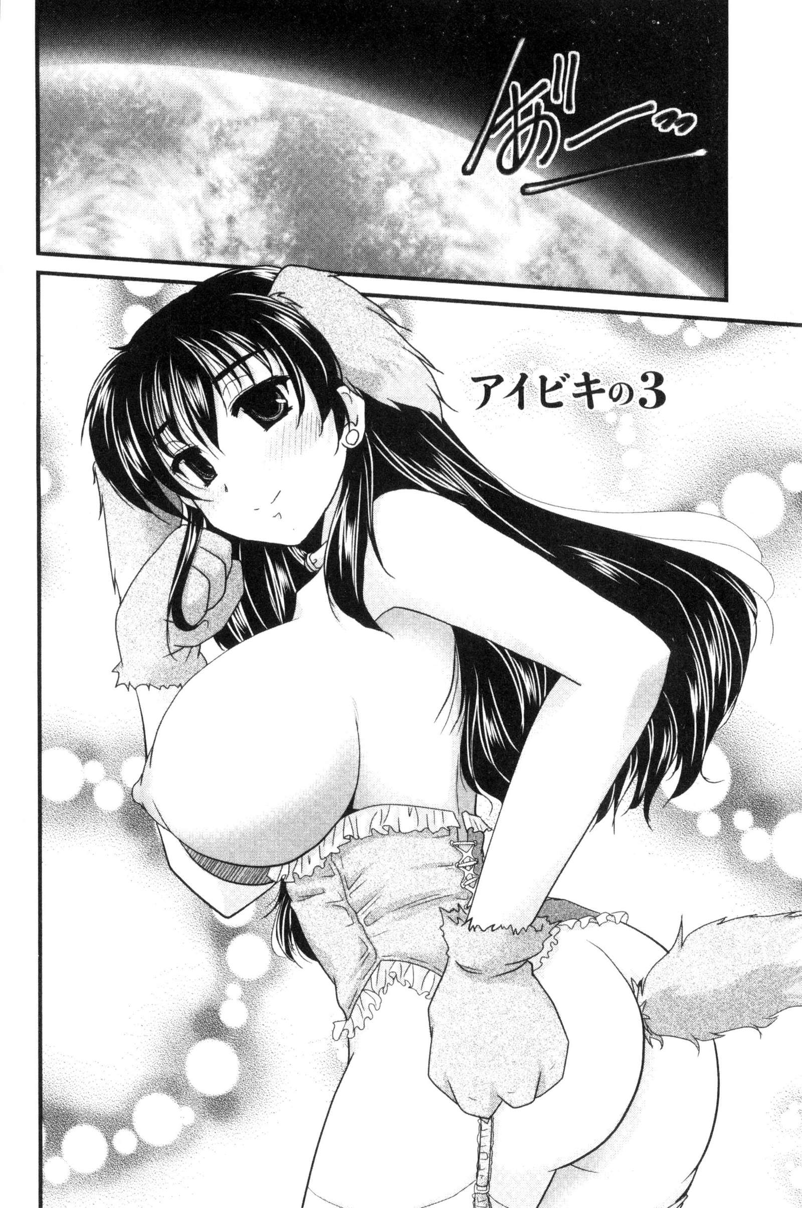 AIBIKI。ナイショバナシ。 3