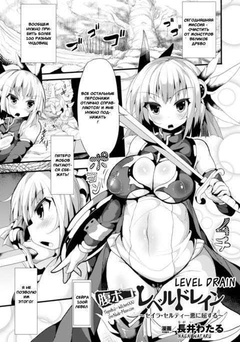 ハラボコレベルドレイン〜セイラセルティアクニクスル〜