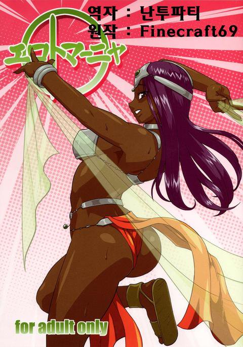 エロからマニャ