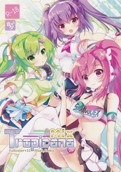 トロピカーナミックス