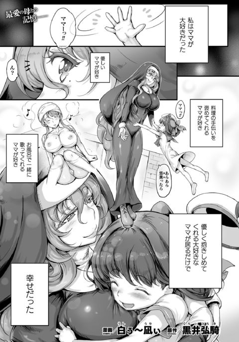 セイテンシユミエルCh.2-3 |聖天使ユミエル