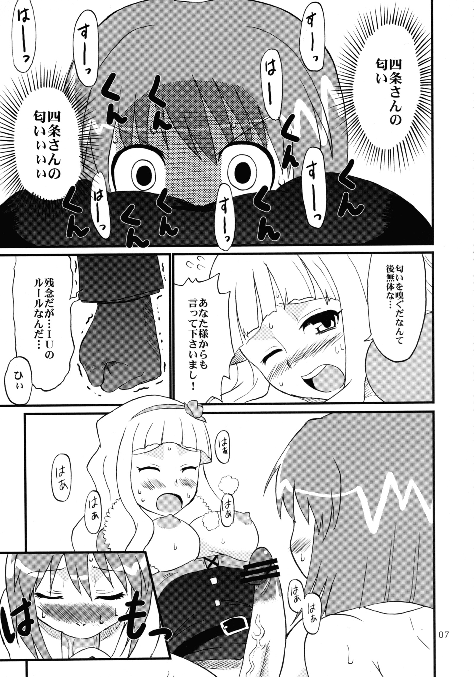 イクイクアルティメット