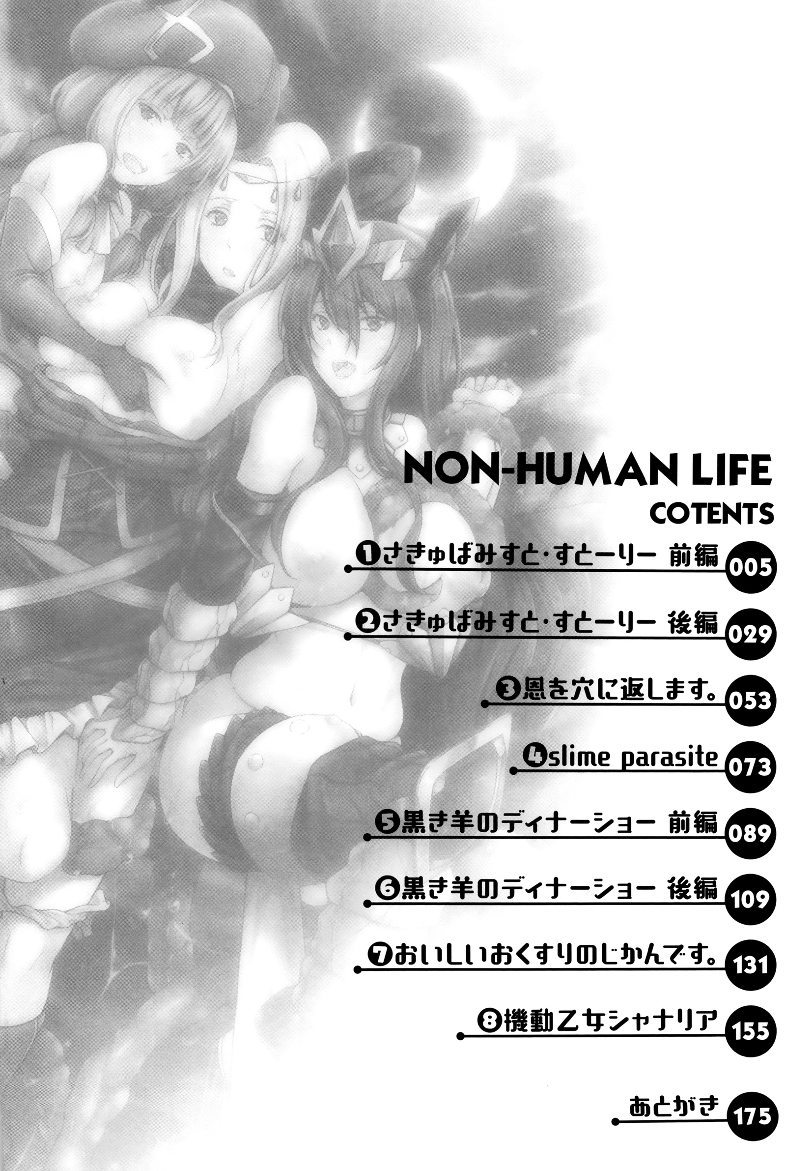 人間以外の生活Ch.1-3