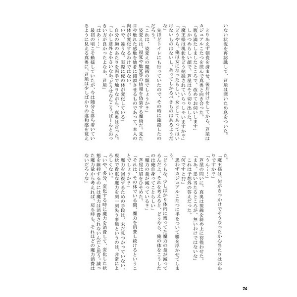 ももまおわたしのおもわおんなのこ！ ？サンプル