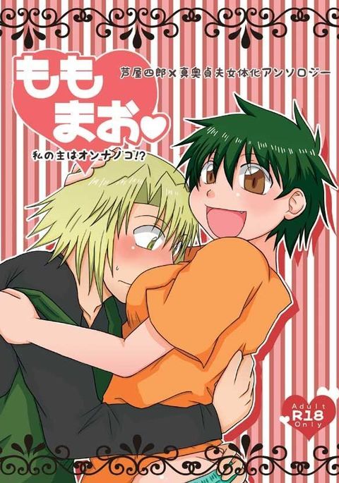 ももまおわたしのおもわおんなのこ！ ？サンプル