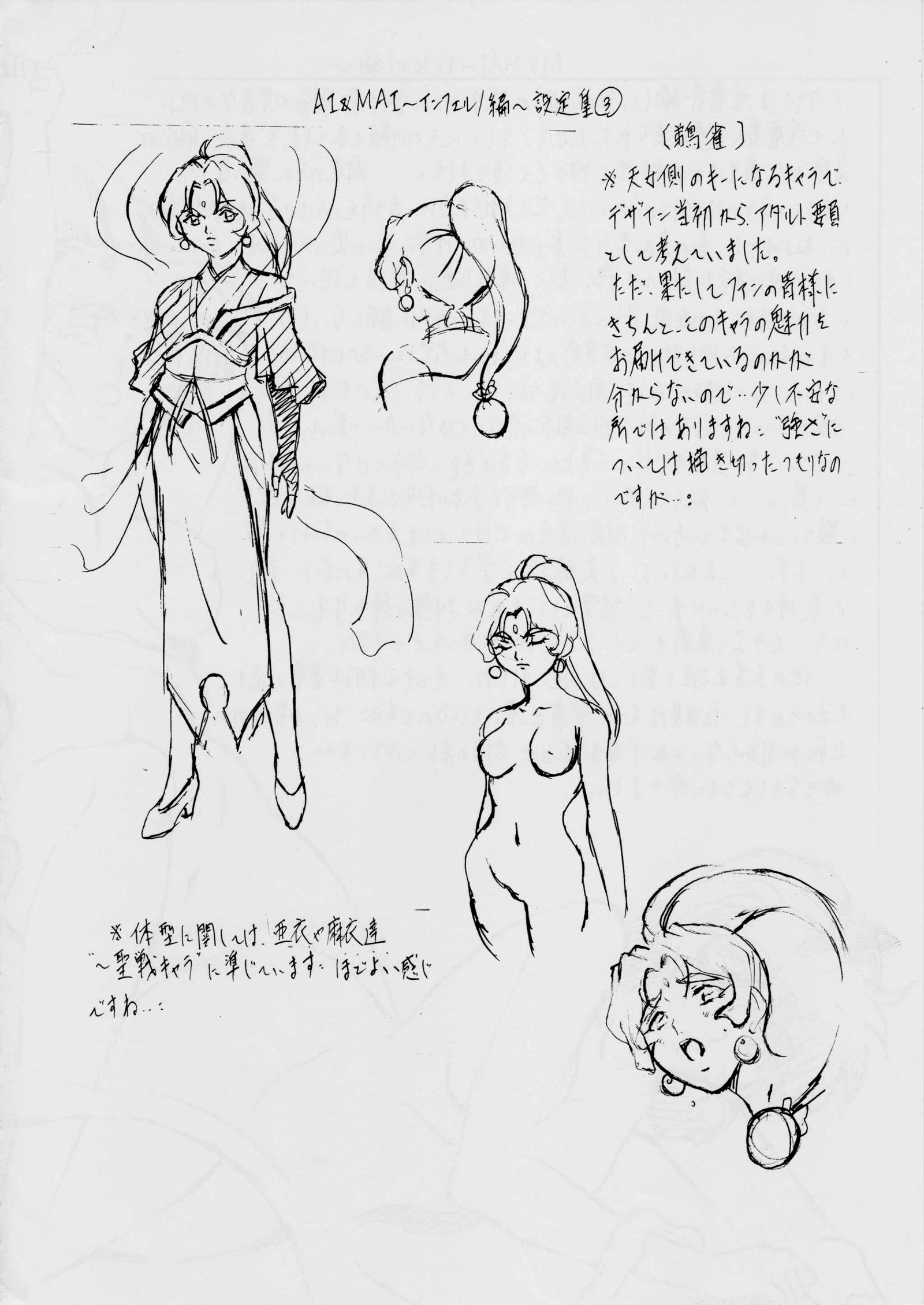 AI＆amp; MAI〜インフェルノ編〜