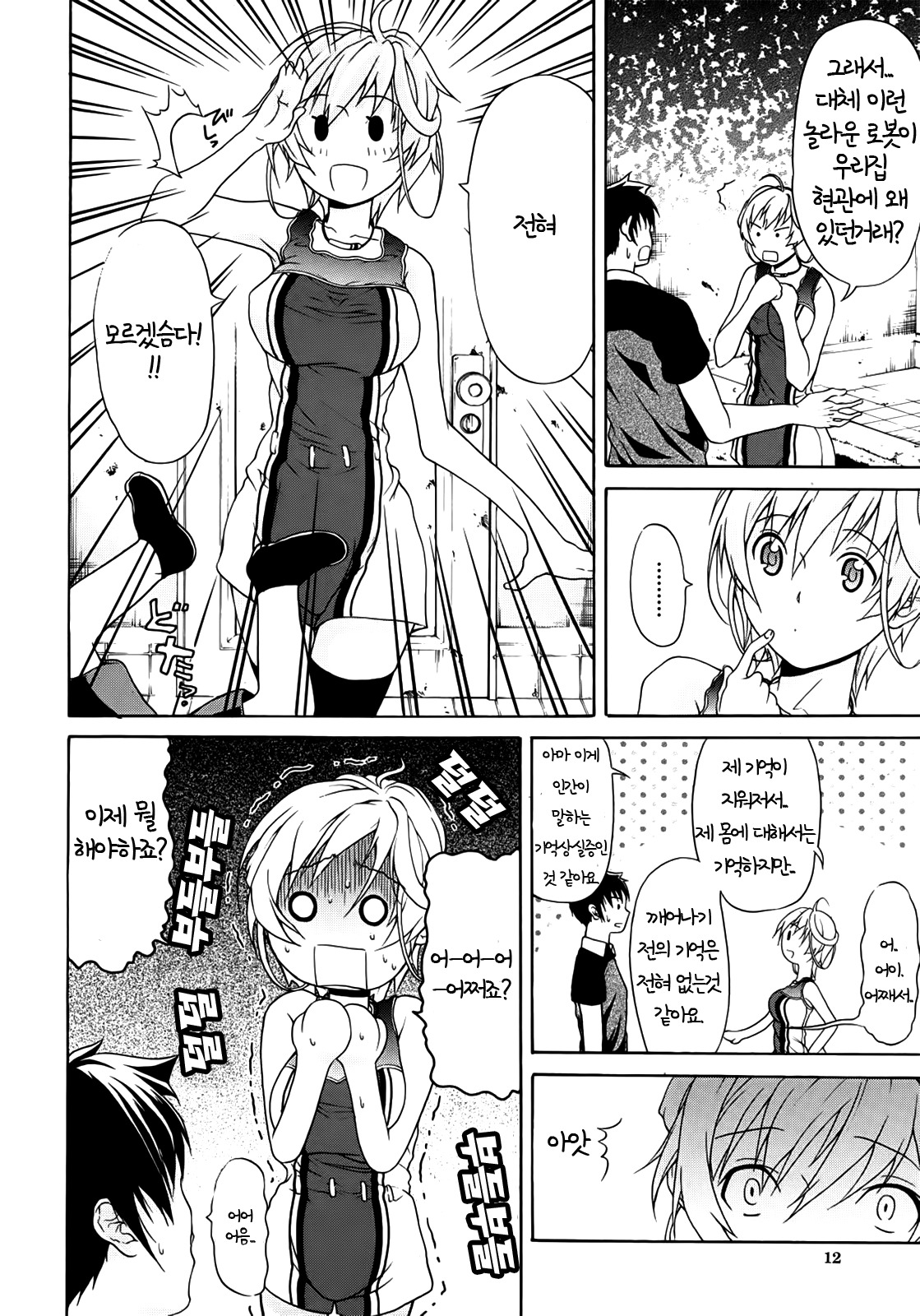 機械を信じるCh。 1-4 +外伝