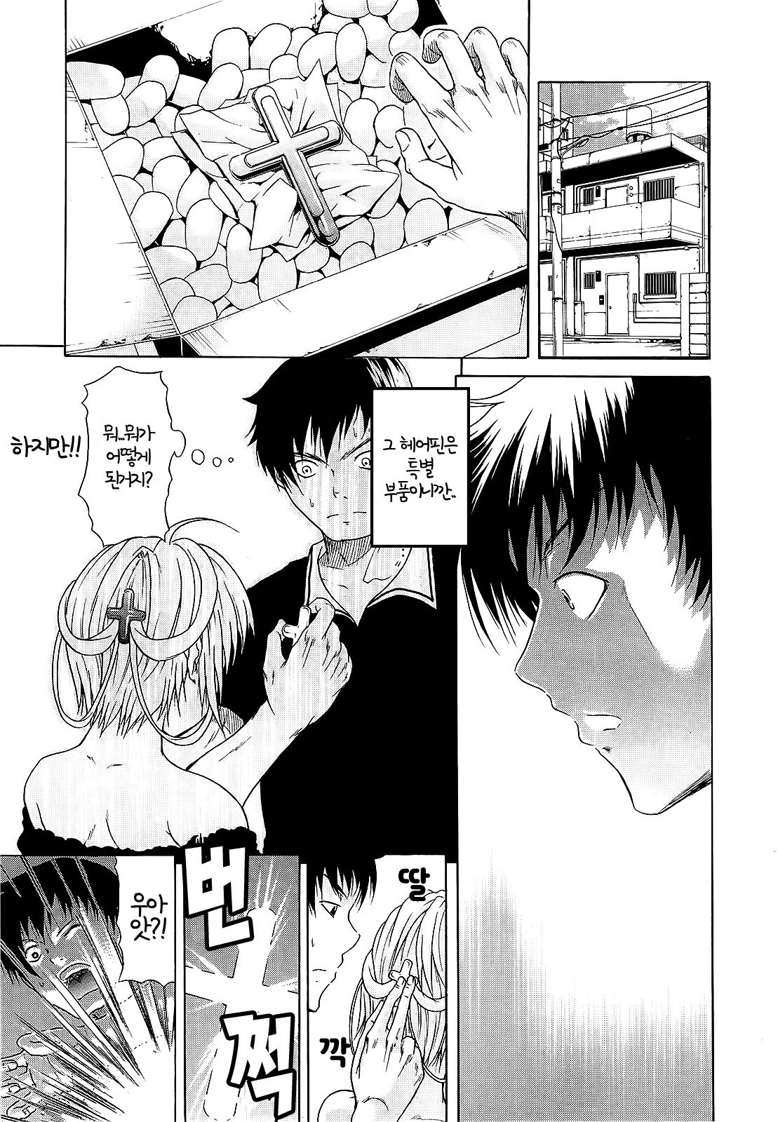 機械を信じるCh。 1-4 +外伝