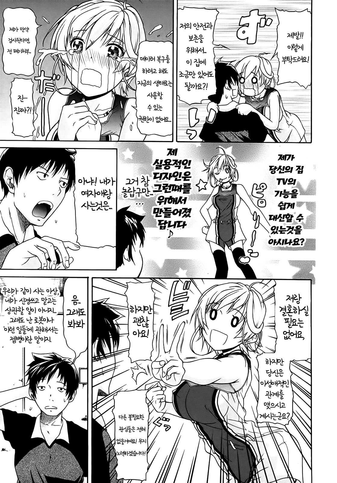 機械を信じるCh。 1-4 +外伝