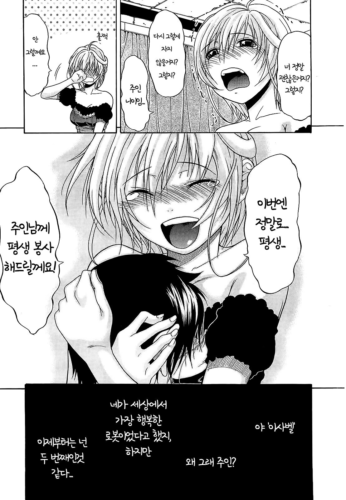 機械を信じるCh。 1-4 +外伝