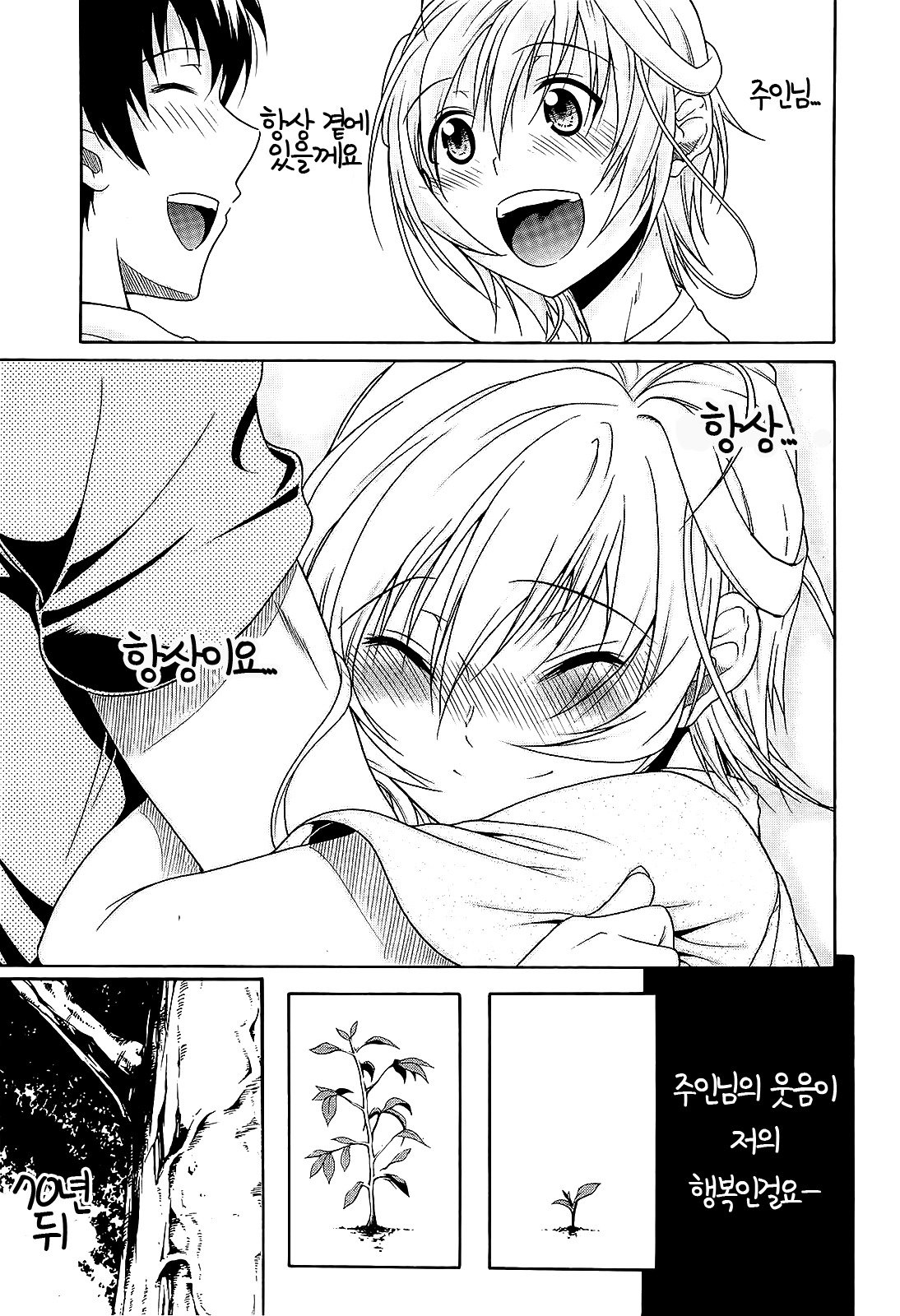 機械を信じるCh。 1-4 +外伝