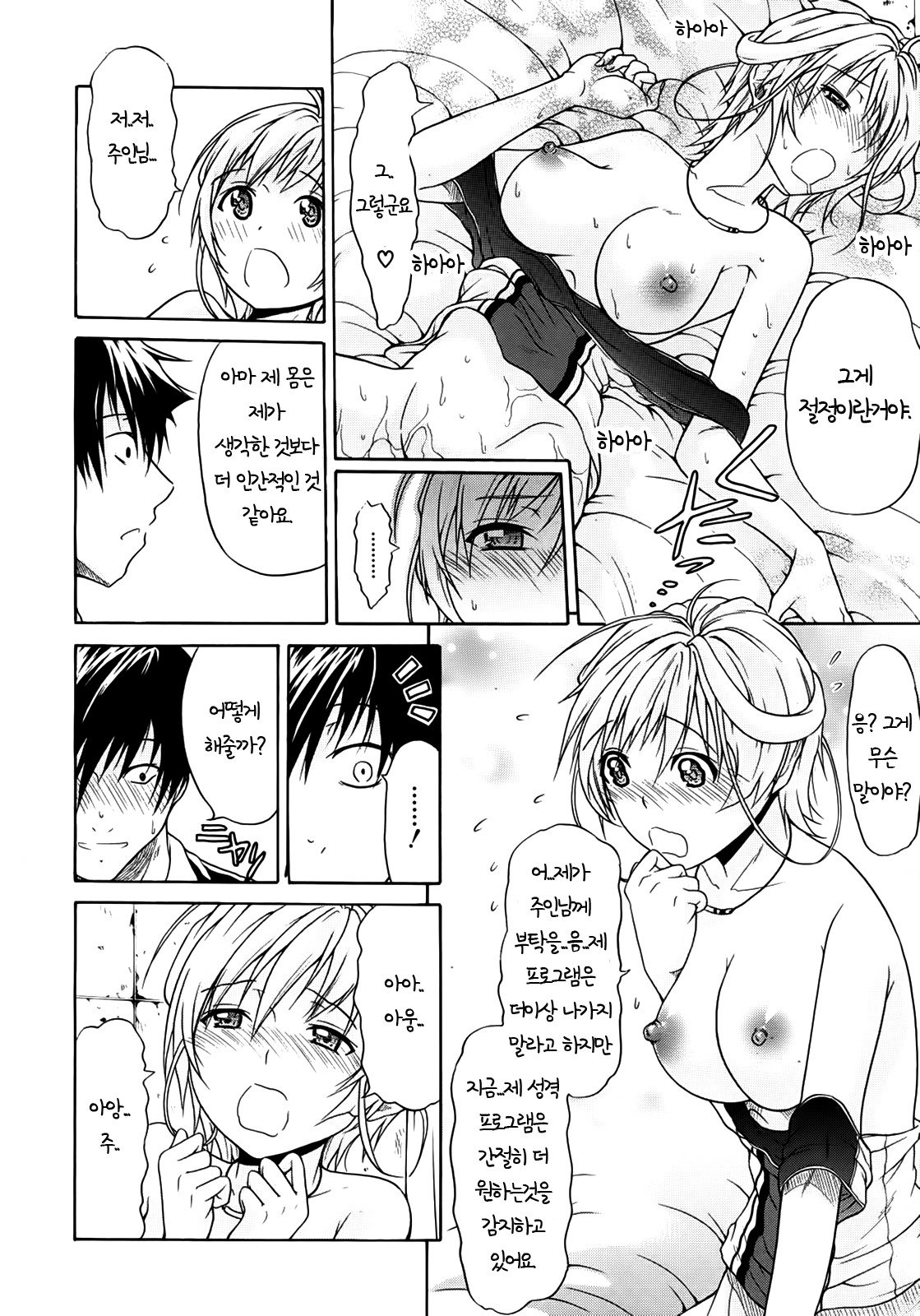 機械を信じるCh。 1-4 +外伝