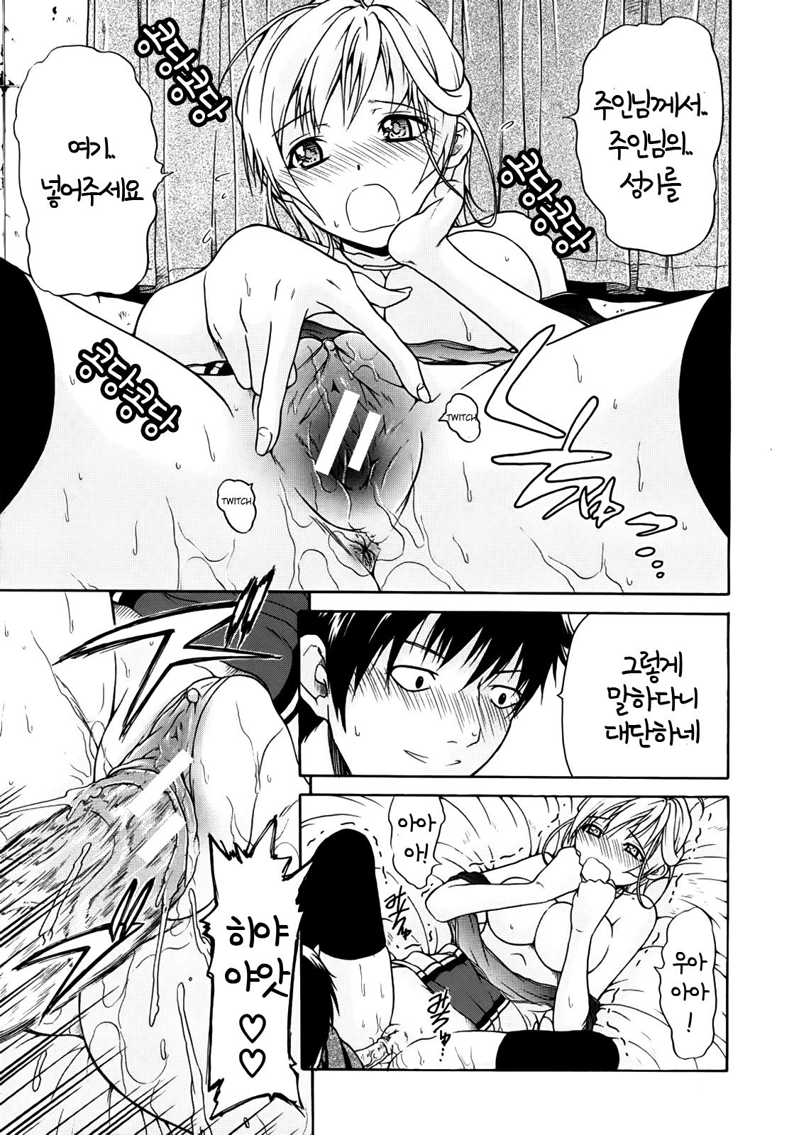 機械を信じるCh。 1-4 +外伝