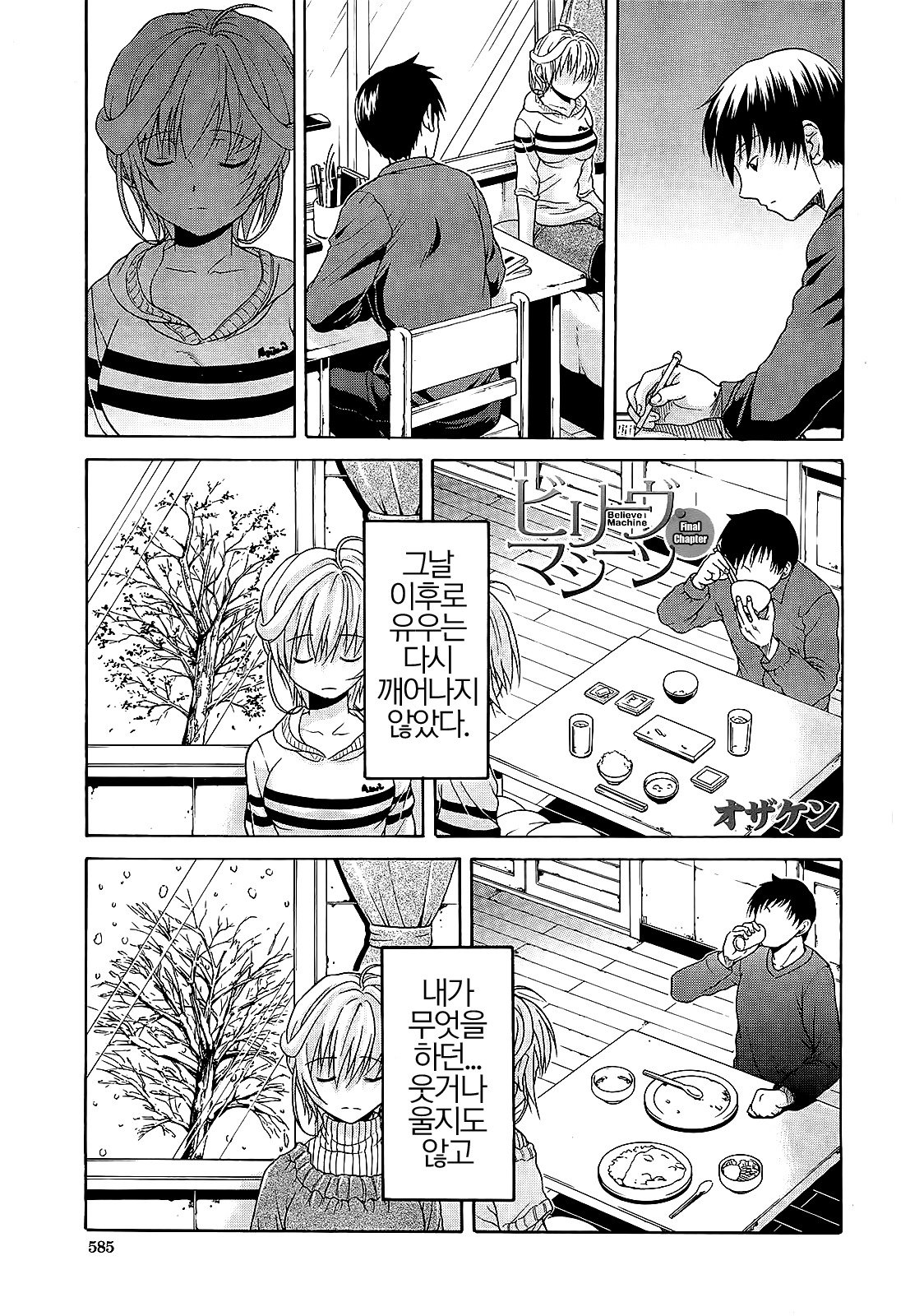 機械を信じるCh。 1-4 +外伝