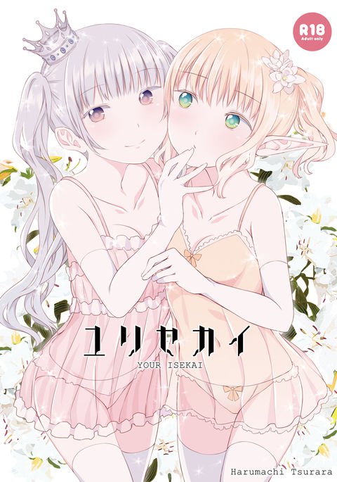 百合世界|百合の世界