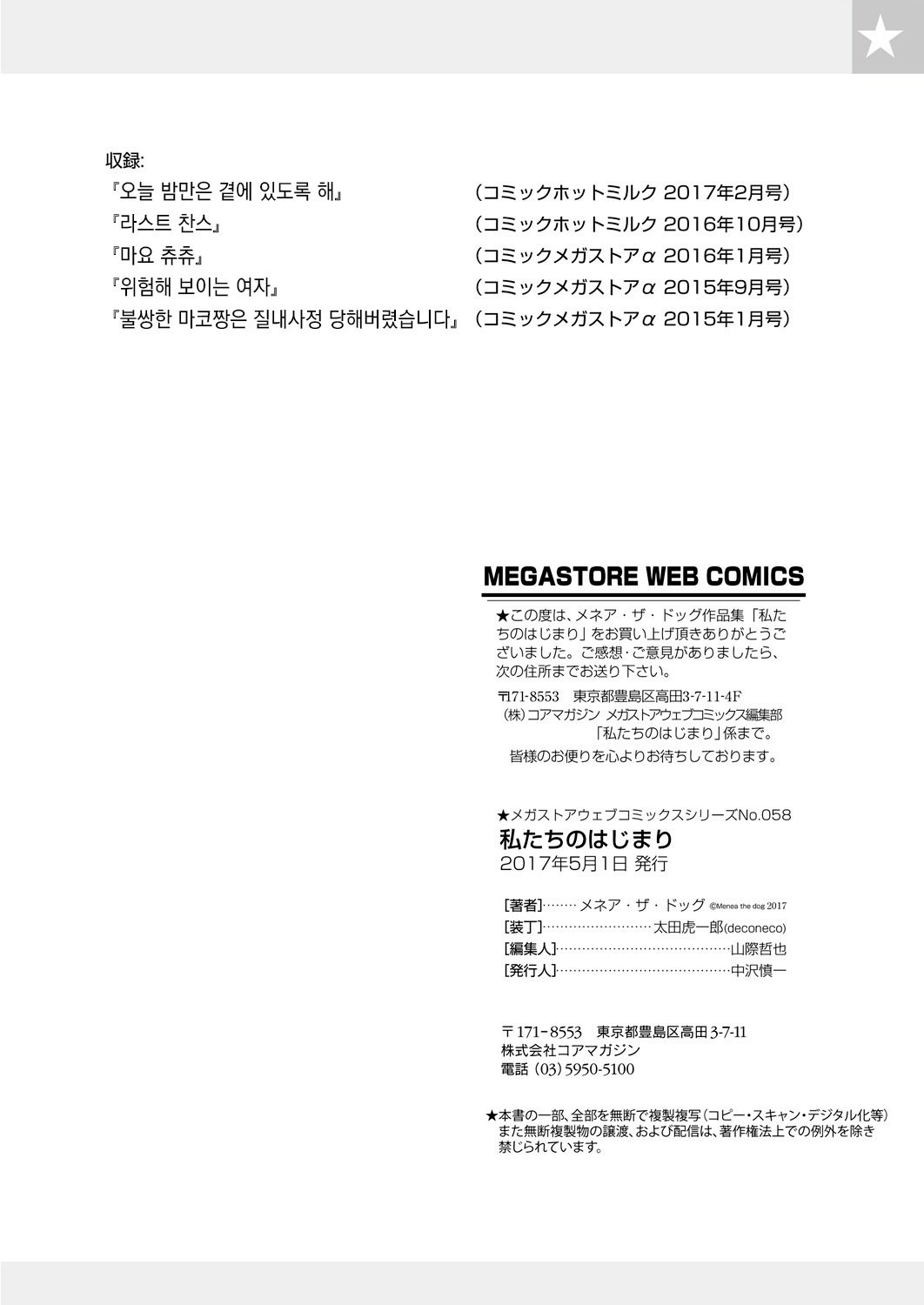 渡立のはじまり| 우리들의시작