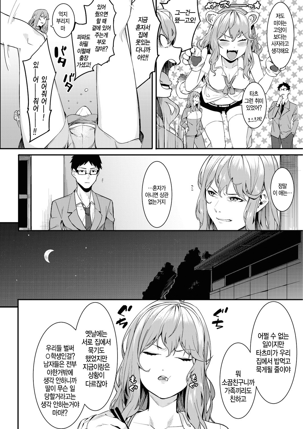 渡立のはじまり| 우리들의시작