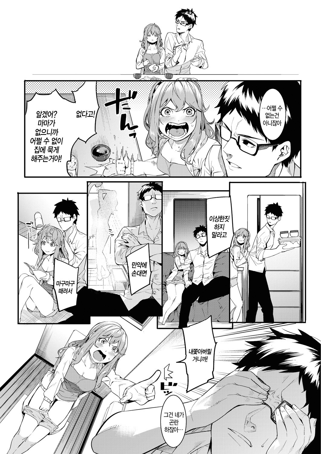 渡立のはじまり| 우리들의시작