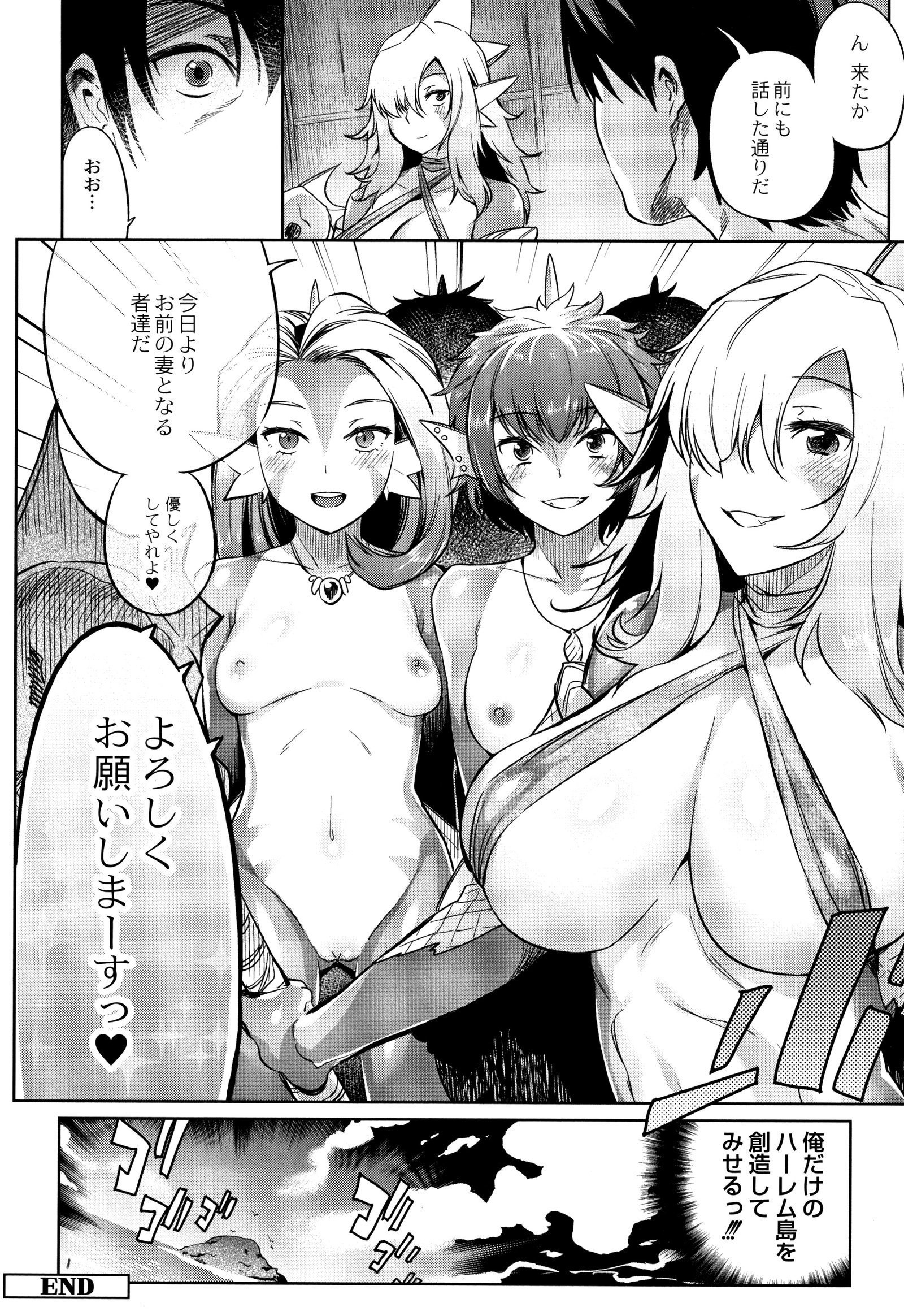 モンスター娘のいる日常おとしかた